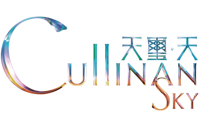 Cullinan Sky 天璽·天